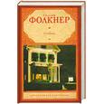 russische bücher: Фолкнер У. - Особняк