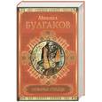 russische bücher: Булгаков М. - Собачье сердце; Роковые яйца; Дьяволиада