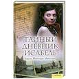 russische bücher: Манглано К.М. - Тайный дневник Исабель
