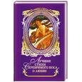 russische bücher:  - Лучшие стихи Серебряного века о любви