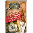 russische bücher: Галактионова В.Г. - Спящие от печали