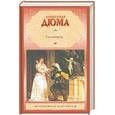russische bücher: Дюма А. - Сильвандир
