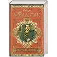 russische bücher: Бальзак О. де - Шагреневая кожа. Евгения Гранде. Покинутая женщина. Прощенный Мельмот