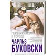 russische bücher:  - Первая красотка в городе
