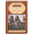 russische bücher: Франс А. - Восстание ангелов