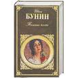 russische bücher: Бунин И. - Темные аллеи