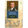 russische bücher: Бронте Ш. - Найденыш. Повесть из наших времен, написанная капитаном Древом
