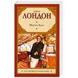 russische bücher: Лондон Д. - Мартин Иден