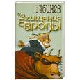 russische bücher: Бинев А. - Похищение Европы