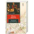 russische bücher: Верн Ж. - Приключения участников "Пушечного клуба"