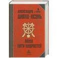 russische bücher: Давид-Неэль А. - Лама пяти мудростей: три тибетских романа