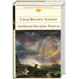 russische bücher: Лавкрафт Г.-Ф. - Зов Ктулху. Рассказы. Повести