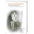 russische bücher: Петрушевская Л. - Детский праздник