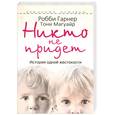 russische bücher: Магуайр Т. - Никто не придет. История одной жестокости