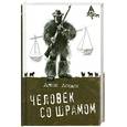 russische bücher: Лондон Д. - Человек со шрамом