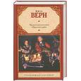 russische bücher: Верн Ж. - Приключения участников "Пушечного клуба"