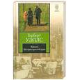 russische bücher: Уэллс Г. - Киппс