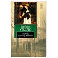 russische bücher: Уэллс Г. - Любовь и мистер Люишем