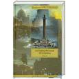 russische bücher: Крестовский В. - Петербургские трущобы. Роман. В 2 т. Т. 2, {ч. 5-6]