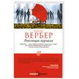 russische bücher: Вербер Б. - Революция муравьев