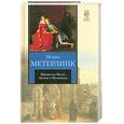 russische bücher: Метерлинк М. - Принцесса Мален. Пелеас и Мелисанда