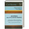 russische bücher: Беллоу С. - Приключения Оги Марча