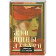 russische bücher: Степнова М. - Женщины Лазаря