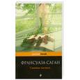russische bücher: Саган Ф. - Смятая постель