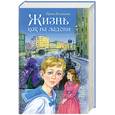 russische bücher: Богданова И. - Жизнь как на ладони.