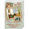 russische bücher: Тургенев И.С. - Дворянское гнездо. Отцы и дети. Ася. Первая любовь. Вешние воды