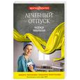 russische bücher: Никольская Н. - Лечебный отпуск