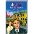russische bücher: Богданова И. - Жизнь как на ладони. Книга вторая