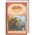 russische bücher: Дюма А. - Сорок пять