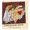 russische bücher: Нянковский М. - Объяснение в любви