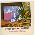 russische bücher: Нянковский М.А. - Еще раз про любовь