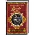 russische bücher: Даль В. - Поверья, суеверия и предрассудки русского народа