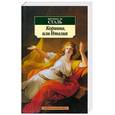 russische bücher: Де Сталь Ж. - Коринна, или Италия