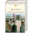 russische bücher: Джойс Д. - Собрание ранней прозы