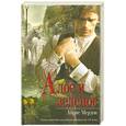 russische bücher: Мердок А. - Алое и зеленое