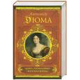 russische bücher: Дюма А.(сын) - Дама с камелиями. Женская война