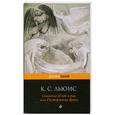 russische bücher: Льюис К. - Сказание об аде и рае, или Расторжение брака