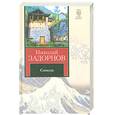 russische bücher: Задорнов Н. - Симода