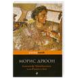 russische bücher: Дрюон М. - Александр Македонский, или Роман о боге