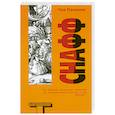 russische bücher: Паланик Ч. - Снафф