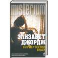 russische bücher: Джордж Э. - В присутствии врага