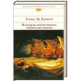 russische bücher: Квинси Т. - Исповедь англичанина, любителя опиума