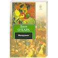 russische bücher: О`Хара Д. - Инструмент