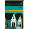russische bücher: Кингсли Э. - Старые черти