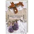 russische bücher: Вигдорова Ф. - Дорога в жизнь