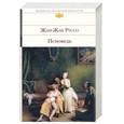 russische bücher: Руссо Ж.-Ж. - Исповедь